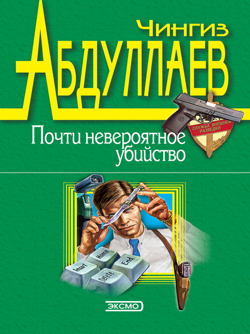 Title details for Голубые ангелы by Чингиз Акифович Абдуллаев - Available